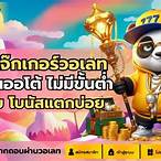 สล็อตโจ๊กเกอร์ วอเลท ออโต้